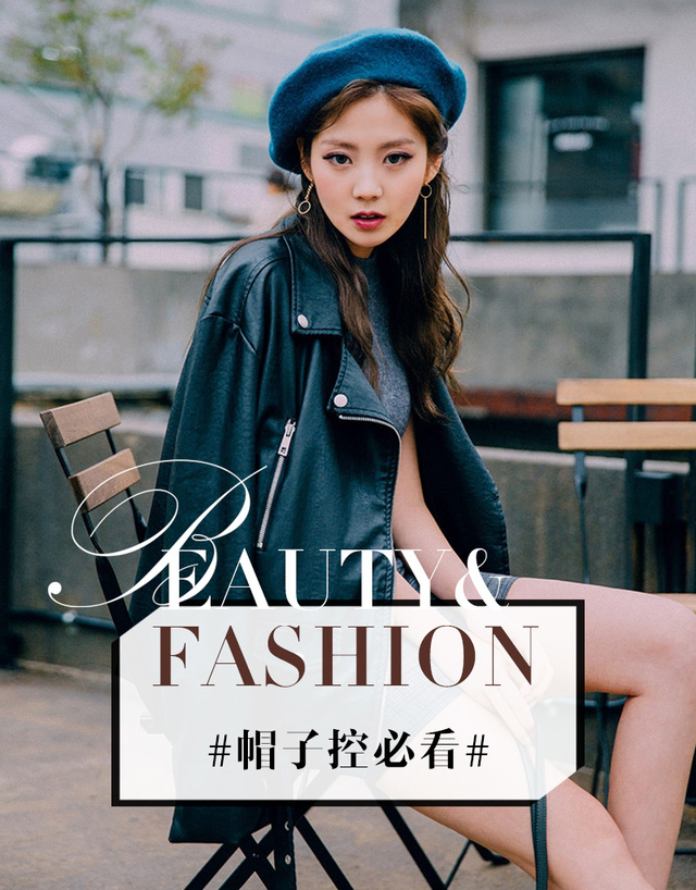 測試下你適合戴帽子嗎？帽子控必看
